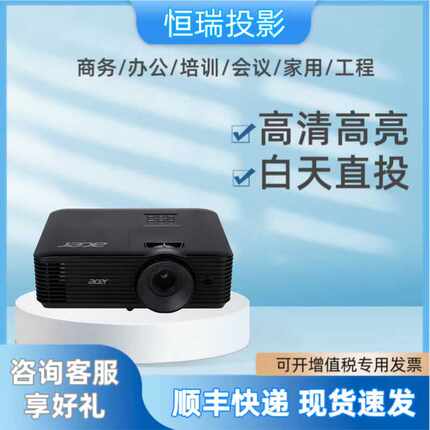 Acer/宏碁投影仪AX600A/DX608/AS620/AX620/V65X/V65W高清高亮办公会议培训投影机
