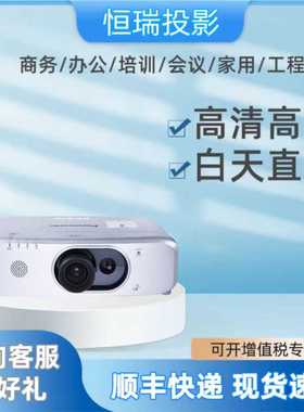 松下投影仪FX500C/FX610C/FW550C/FW560/FZ570C/FZ580C办公会议室培训室工程融合投影仪