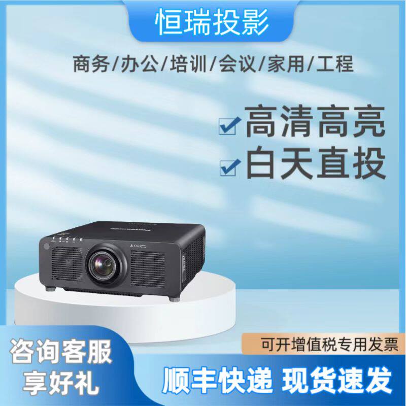 松下工程投影仪BMZ51C/BMZ61C/FRZ79C/FRZ99C/FRZ120C商务商用大型会议室激光工程投影仪