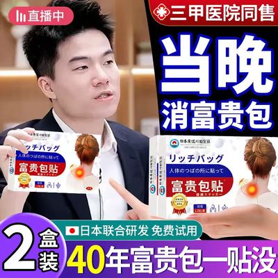 【日本特效】1OO%一贴去除富贵包