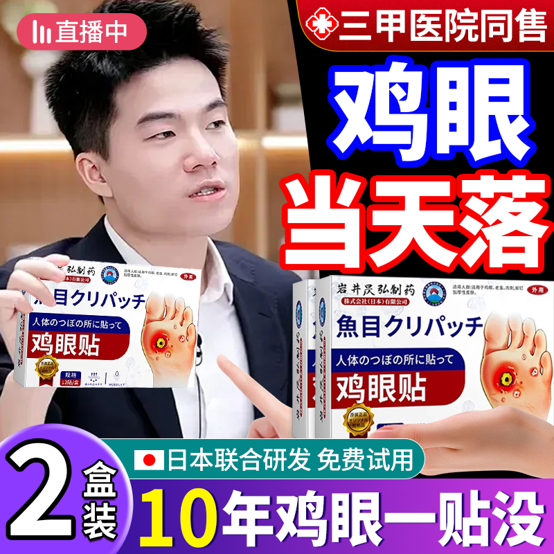 【三甲院线推荐】1OO%无痛祛鸡眼