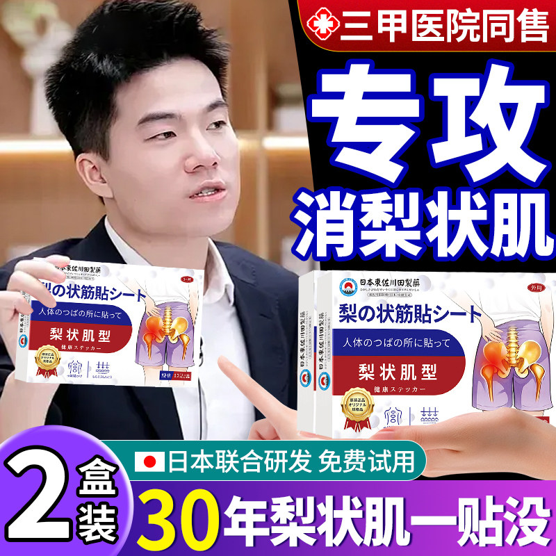 梨状肌综合症特效腰椎压迫神经麻理疗坐骨神经按摩器痛膏药专用贴