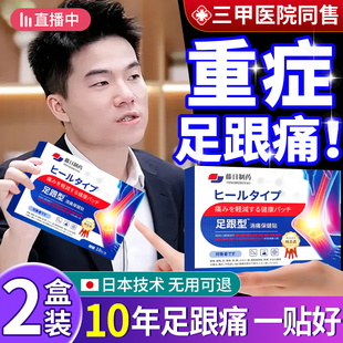 脚后跟疼痛贴专用足跟痛贴膏筋膜足跟贴特效药膏药骨刺跟腱炎神器