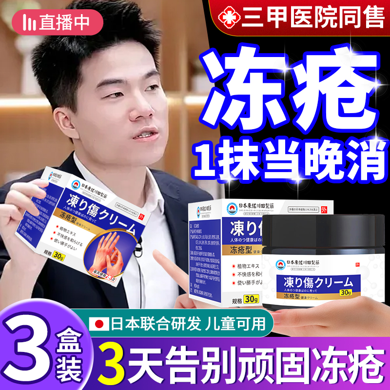 【三甲院线推荐】1OO%治冻疮膏！