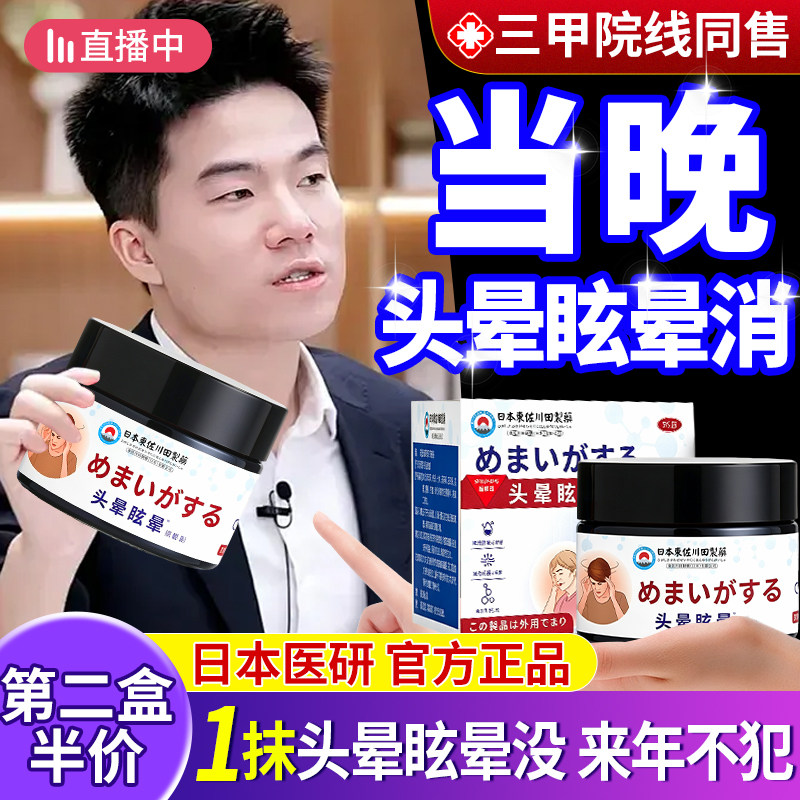 眩晕进口头晕膏药复位专用缓解神器消石症特效前庭头疼耳石头昏症