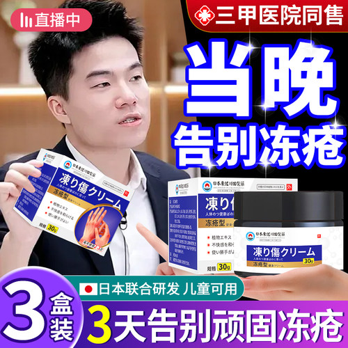 【三甲院线推荐】1OO%治冻疮膏！