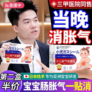 新生婴儿防二月闹神器肠绞痛肠胀气贴防胀气西甲硅油小儿宝宝足底