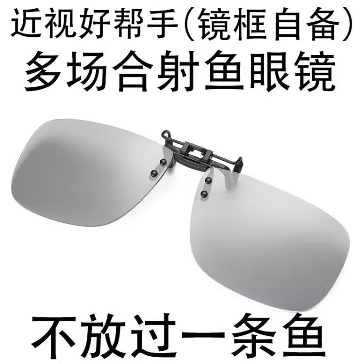 日本MUJIE近视看水底射鱼眼镜 专用夹片智能变色户外偏光 开车钓