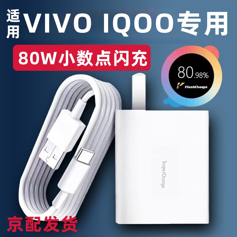 适用原装vivo/iqoo80W充电器x80x70x60x5066w充电头vivos15pro闪