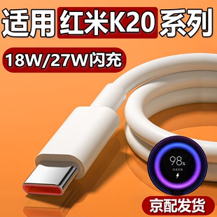 红米k20数据线18W瓦快充RedMi 适用原装 K20Pro27W充电线typeC超级