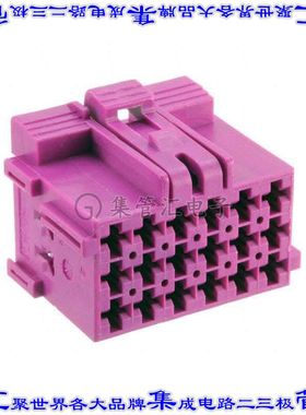 1-967624-2 矩形连接器外壳18POS插座3排5mm母形插口紫色自由悬挂