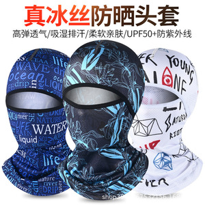 冰丝防晒头套夏季遮脸男女脸基尼摩托车骑行面罩防紫外线全脸面罩