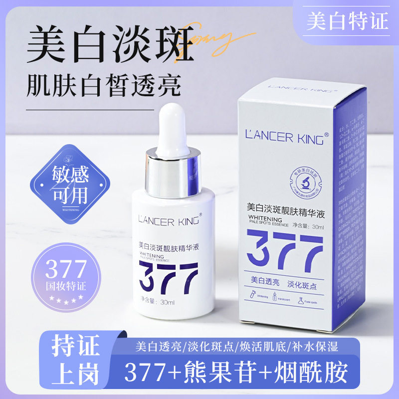 377美白淡斑精华液抗皱紧致玻尿酸烟酰胺原液淡化色斑美白精华液