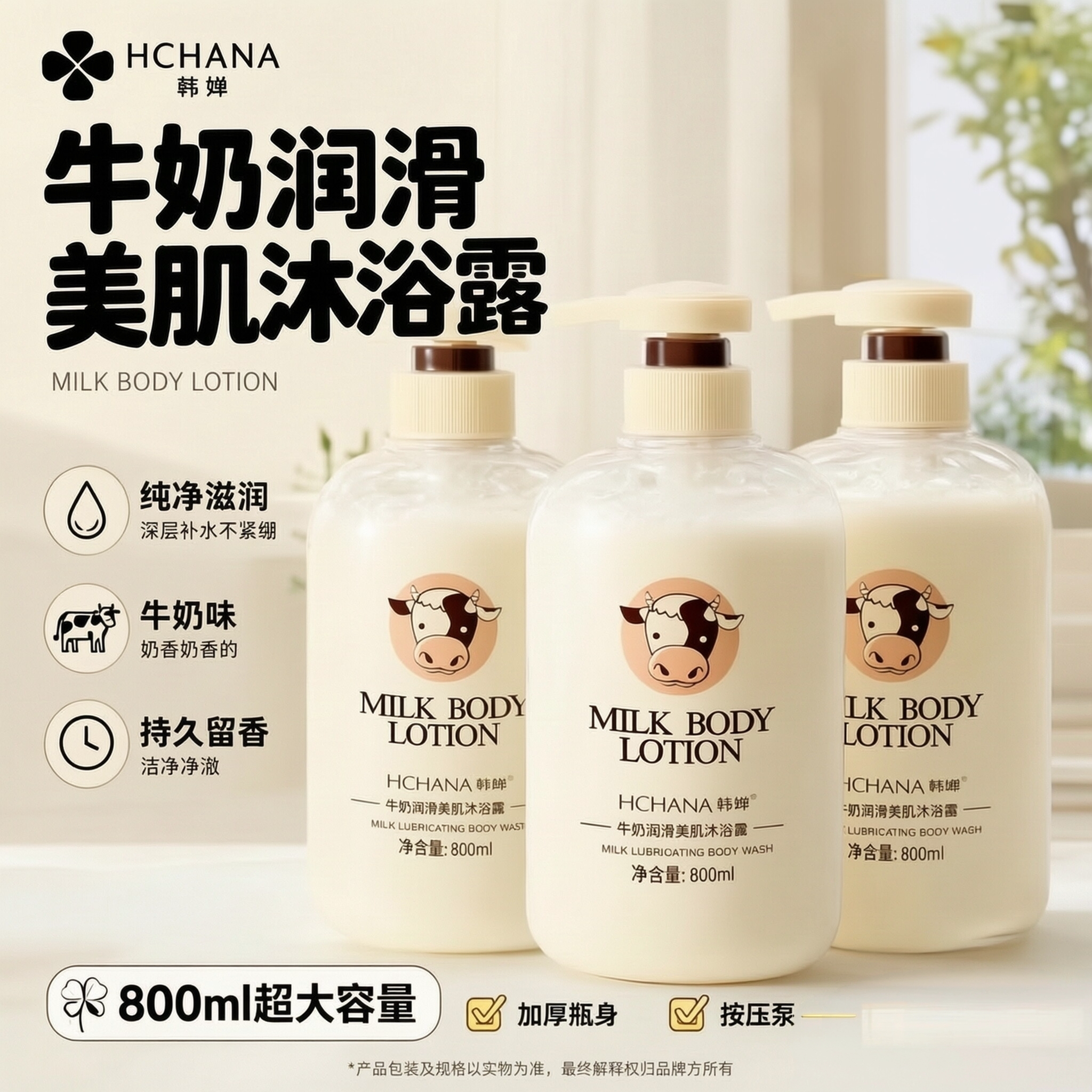 韩婵牛奶沐浴露洗护套装！巨无霸家庭大瓶装