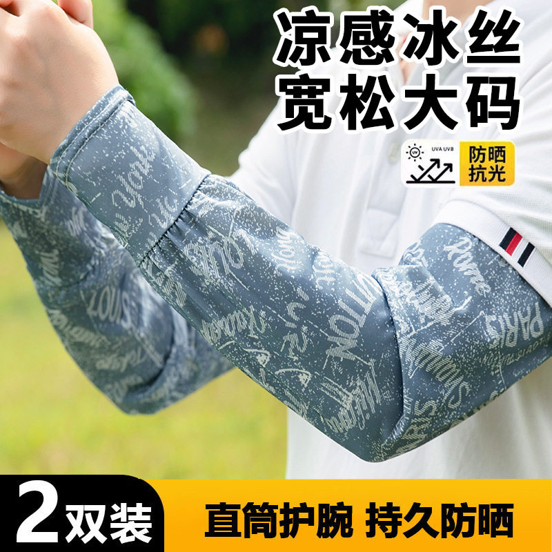 直筒冰袖男款夏季宽松加大冰丝防晒袖套开车骑行钓鱼护臂套袖无指