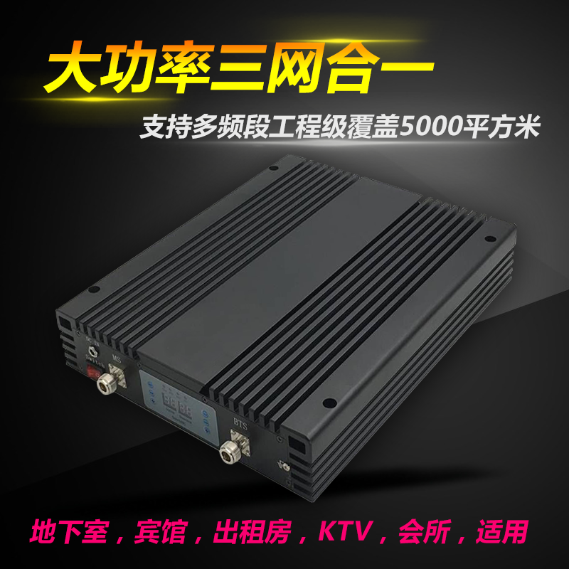 4G5G直放站手机信号放大增强器三网移动联通电信5W10W铁塔满格宝