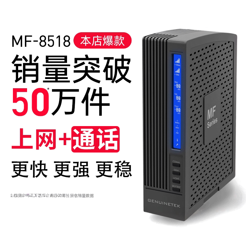 蜂易达MF8518抄表手机信号放大器