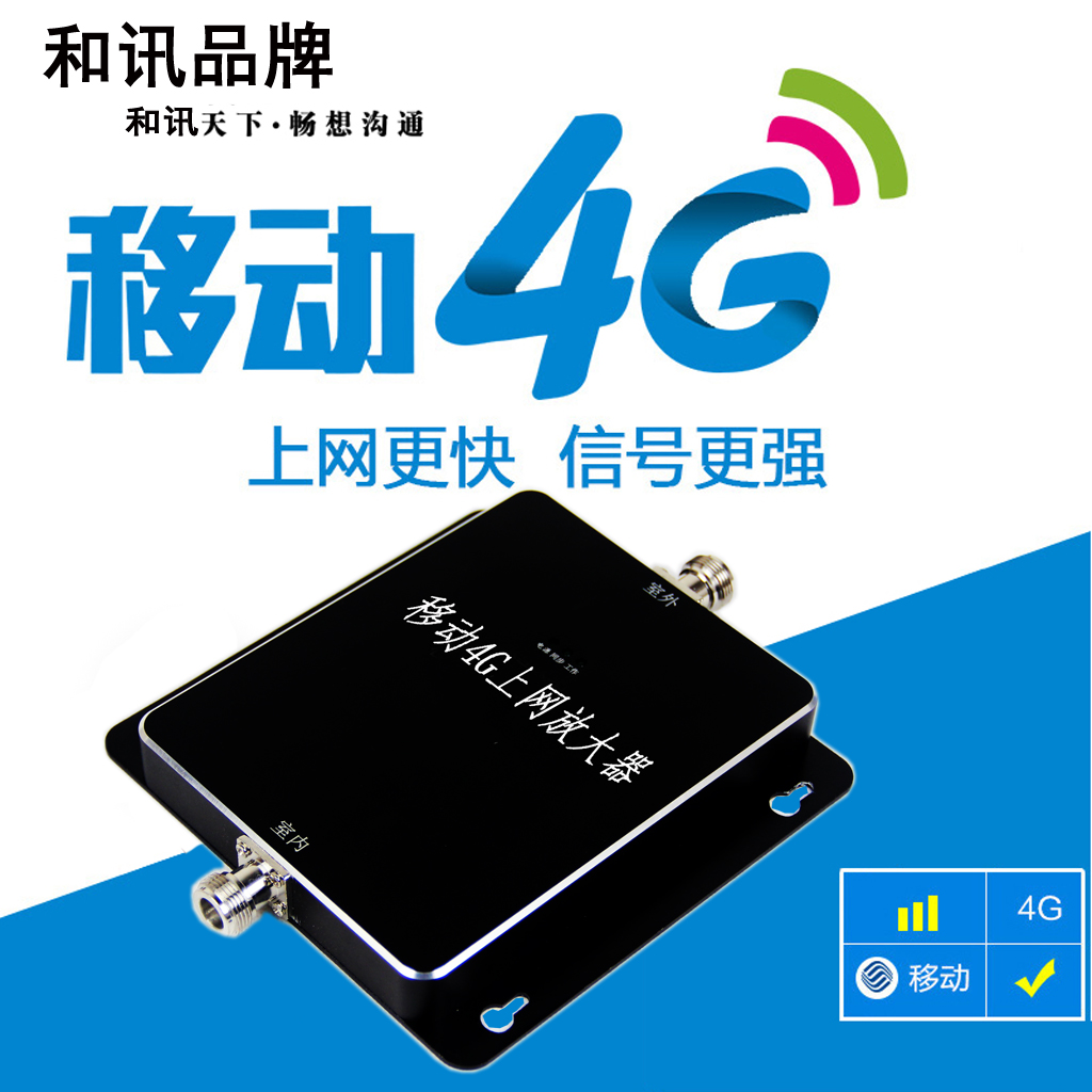 移动4G网优抄表手机信号放大器增强满格宝农村城市家用别墅TDLTE