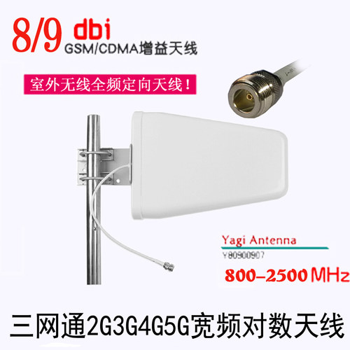 手机信号增强器定向接收天线室外对数周期接收天线全频800-2500m