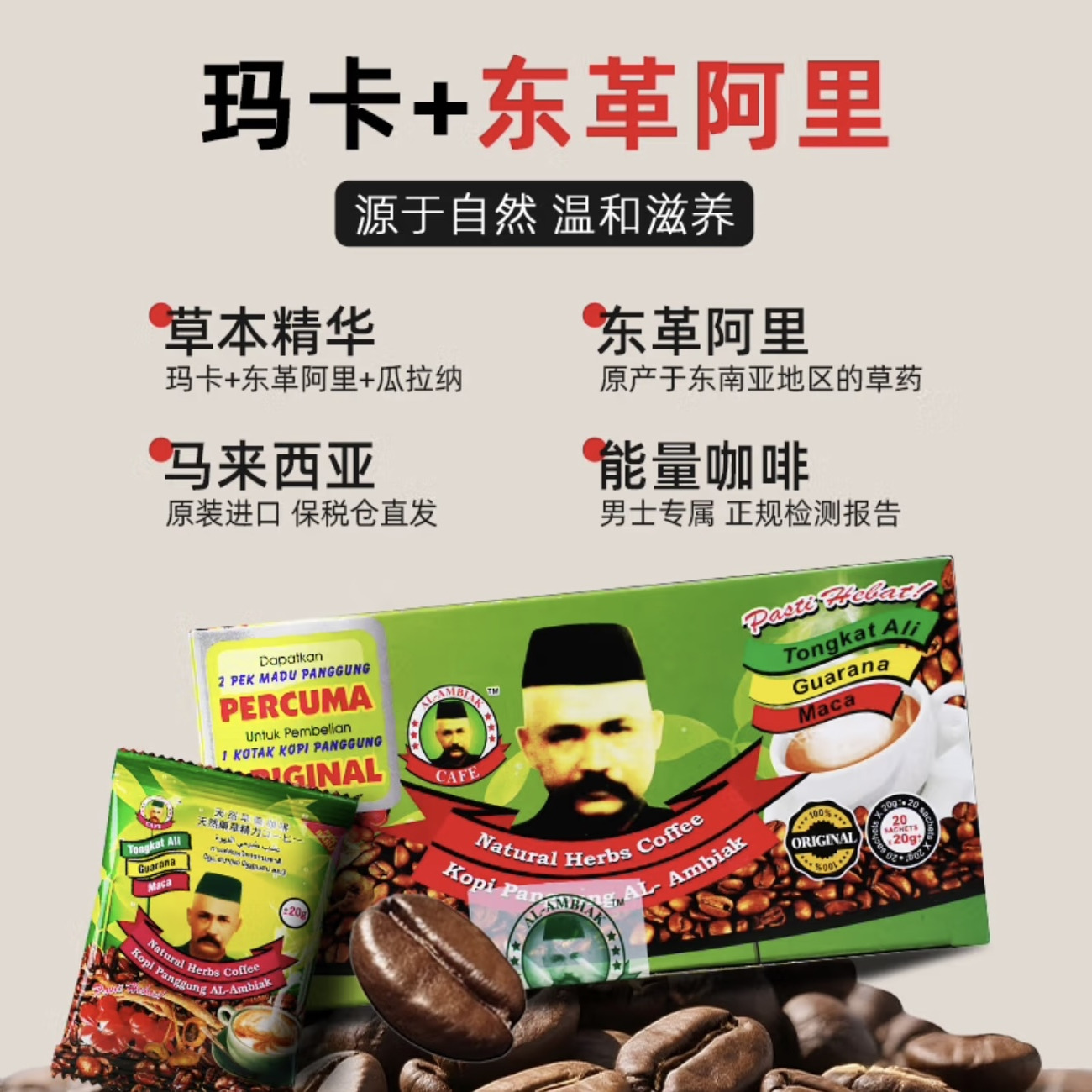 原装进口东革阿里咖啡
