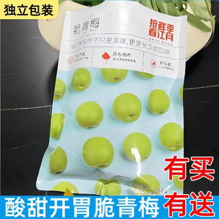 春江月青口梅250g话梅蜜饯果脯酸梅子脆口青梅独立小包装开胃零食