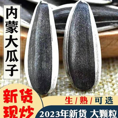年货炒货内蒙古363瓜子