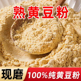 新货农家现磨熟黄豆粉500g面包豆乳盒子烘焙熟豆粉即食糍粑黄豆面