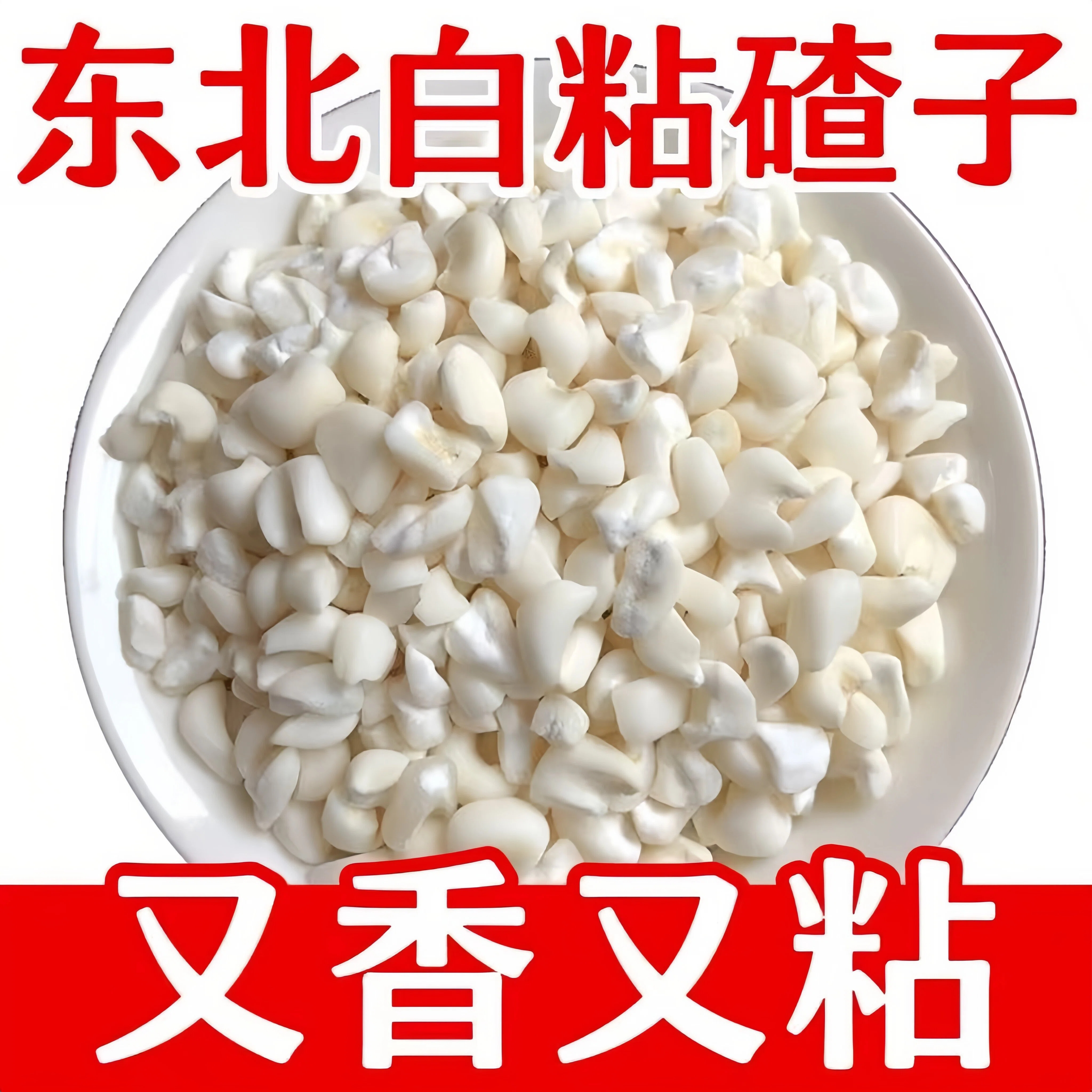 5斤新货白糯玉米渣中细颗粒均匀软糯香浓无添加家庭日常杂粮囤货
