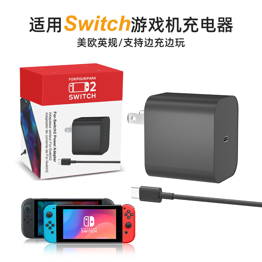 60W适用Switch2代电源适配器NS2游戏机智能充电器20V3A快充充电器