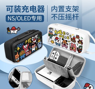 任天堂switch收纳包oled游戏机续航版手柄套大容量便携可充电涂鸦