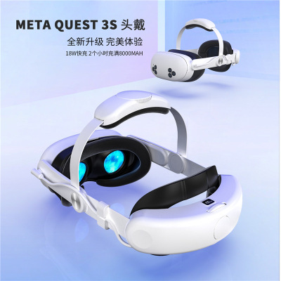 Quest3S头戴可调节替换8000mAh充电续航quest3s可伸缩头带配件