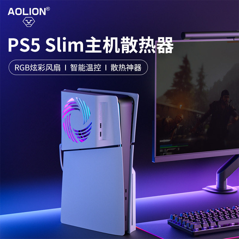 PS5 Slim/PS5pro游戏机散热器风扇炫彩灯效智能降温