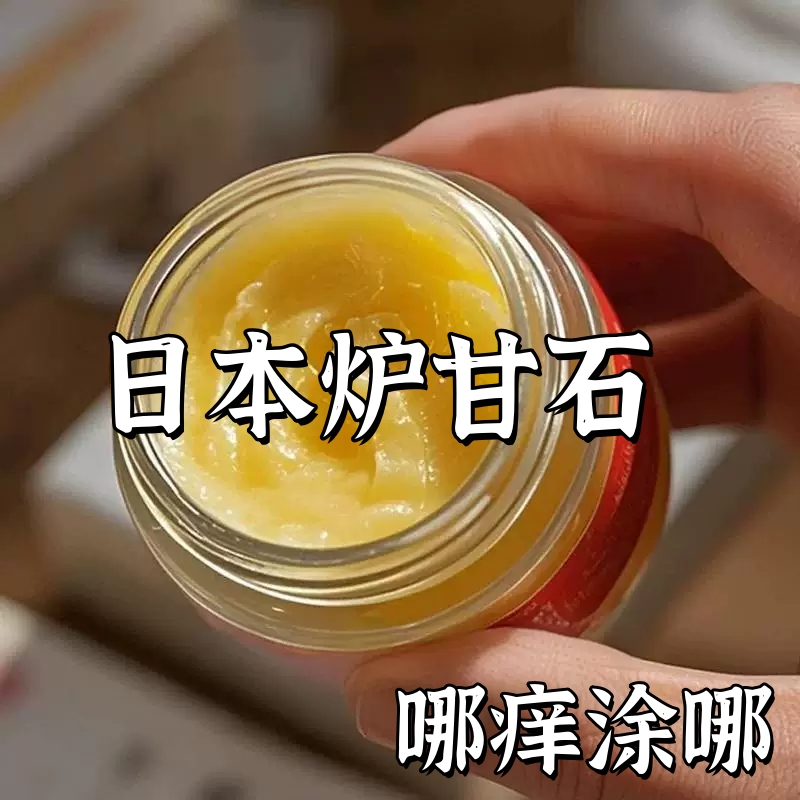 日本炉甘石止痒抑菌乳膏