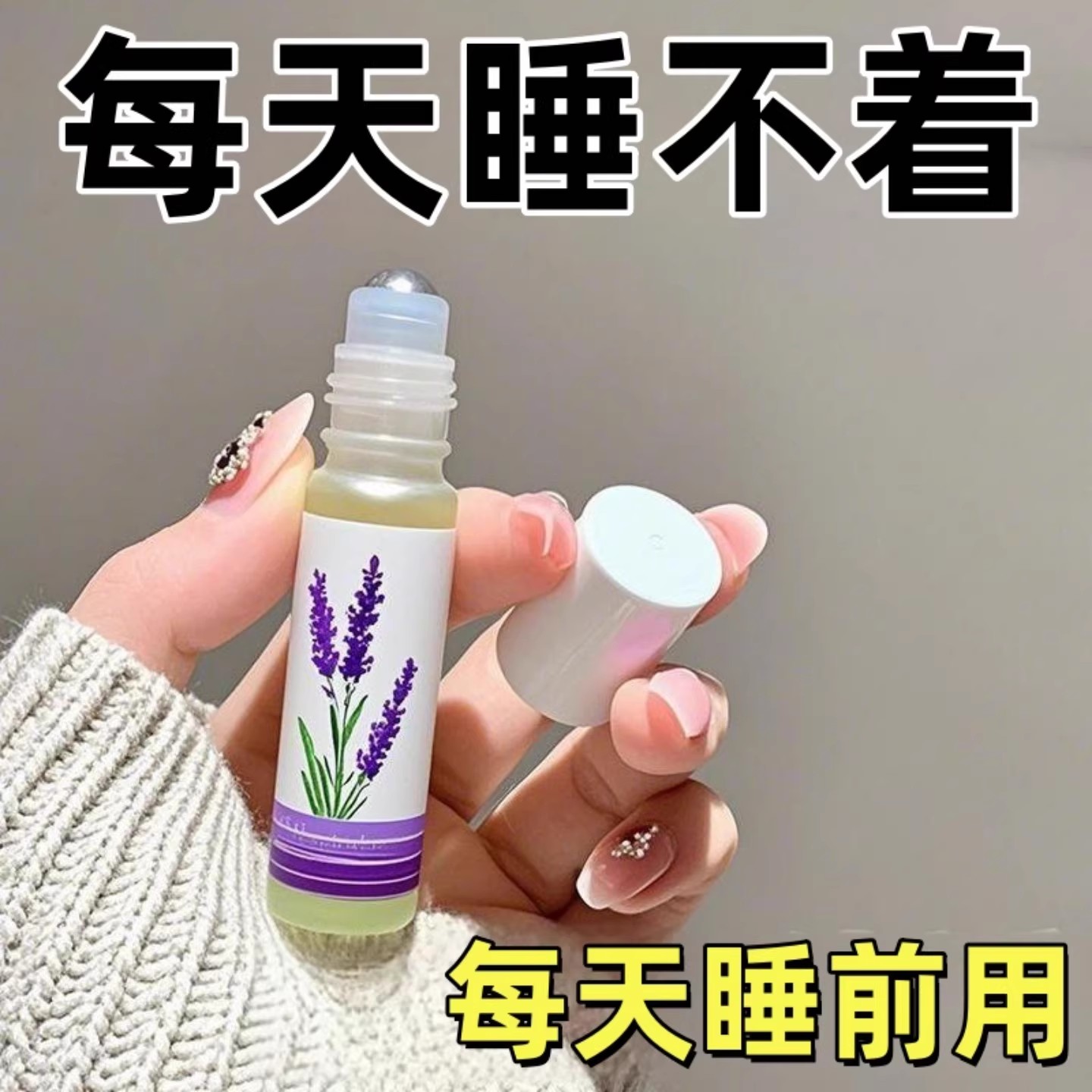 艾草薰衣草植物萃取舒眠精油安神