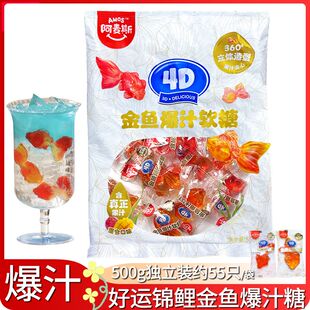 阿麦斯4D金鱼爆汁夹心软糖500g/袋婚庆办酒喜糖儿童糖果散装批发