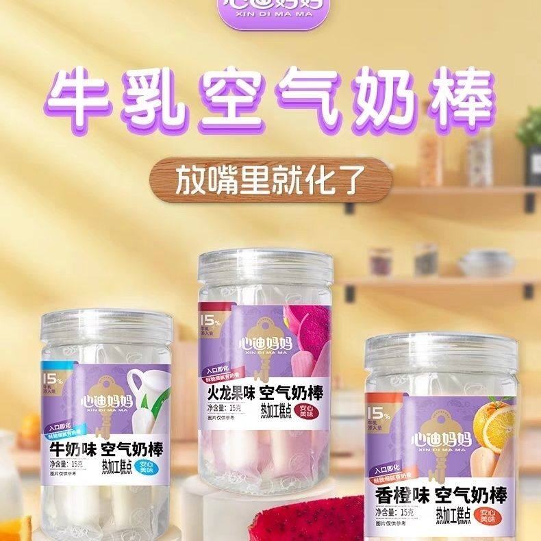 心迪妈妈空气奶棒口水棒饼干吮吸口水入口易化宝宝儿童零食溶溶豆,婴童食品,磨牙棒,淘宝优惠券,粉丝福利购,淘宝优惠卷