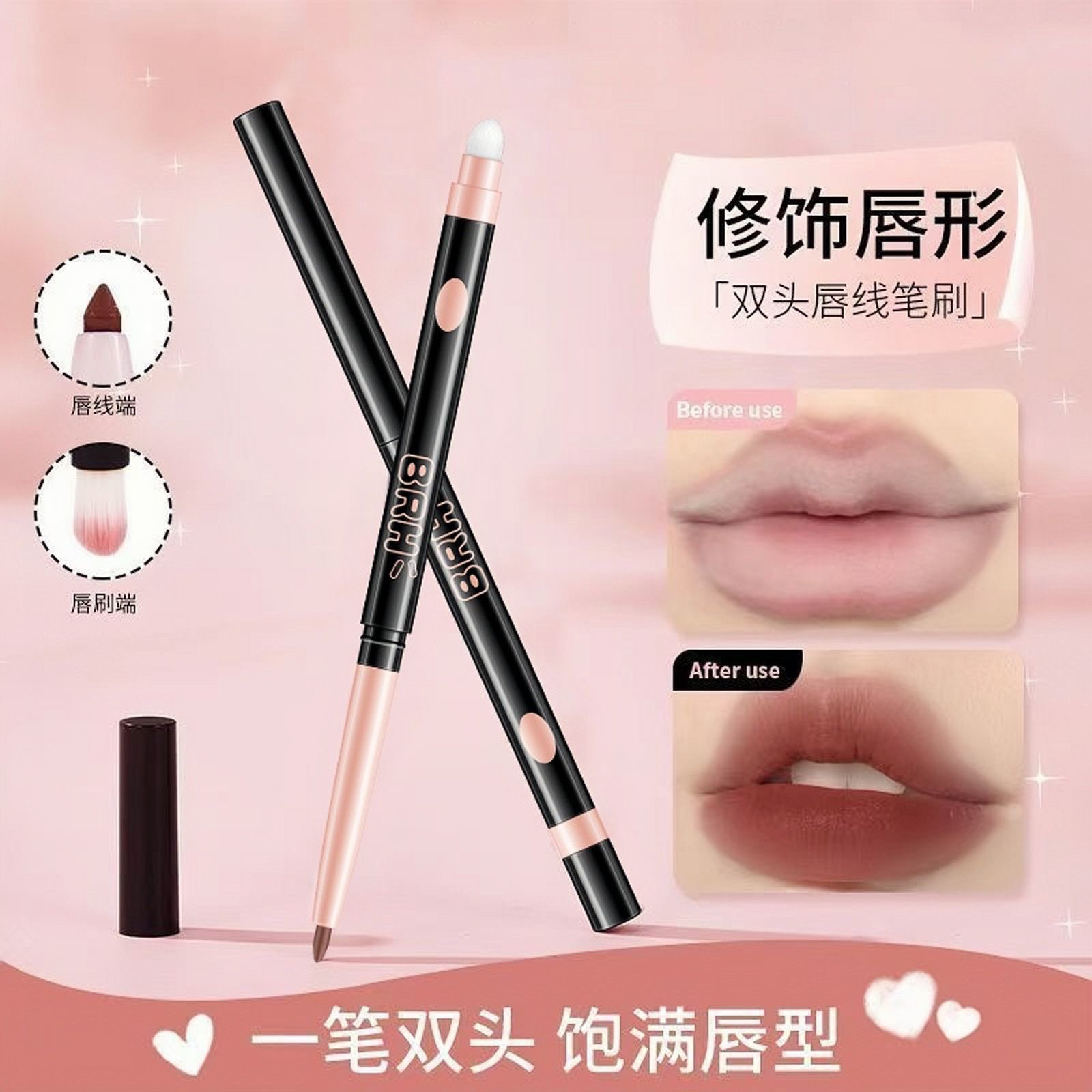 双头唇线笔唇刷二合一防水持久不粘杯自然勾勒唇形裸色口红笔唇膏
