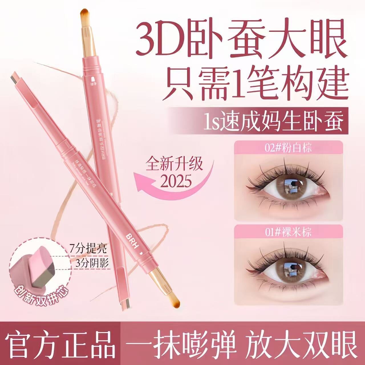 妈生卧蚕!双头卧蚕液笔秋冬自然阴影提亮组合两用二合一珠光哑光