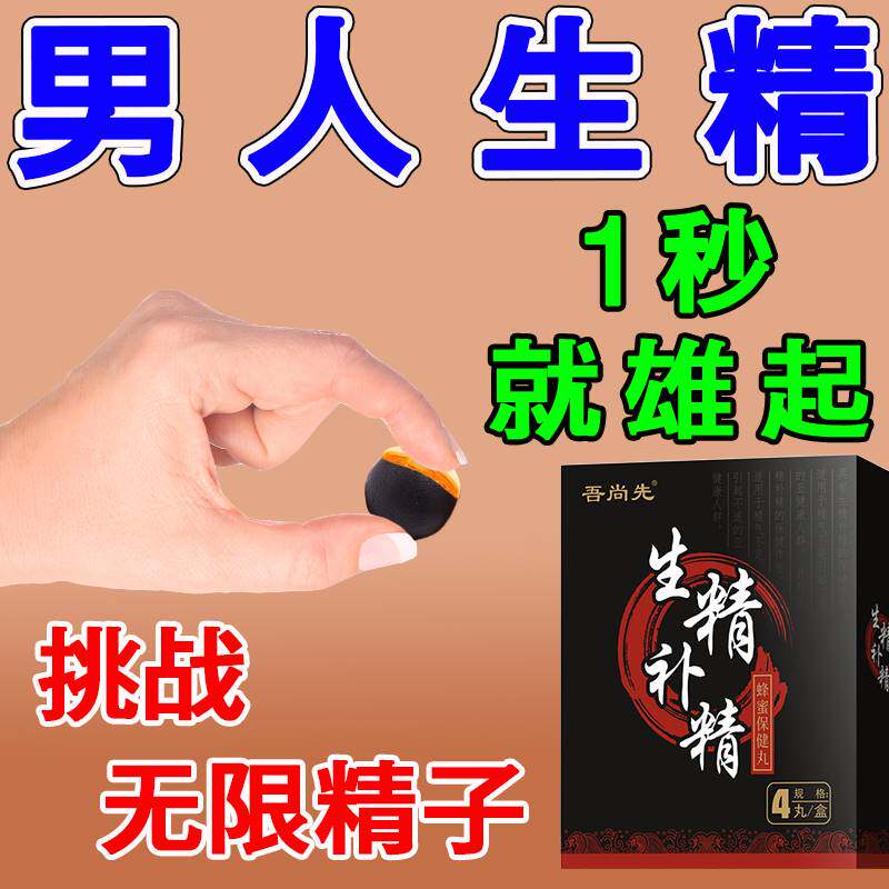 补精生精男性【增加】质量差没活力男人提高成活率虫草壮根固本丸