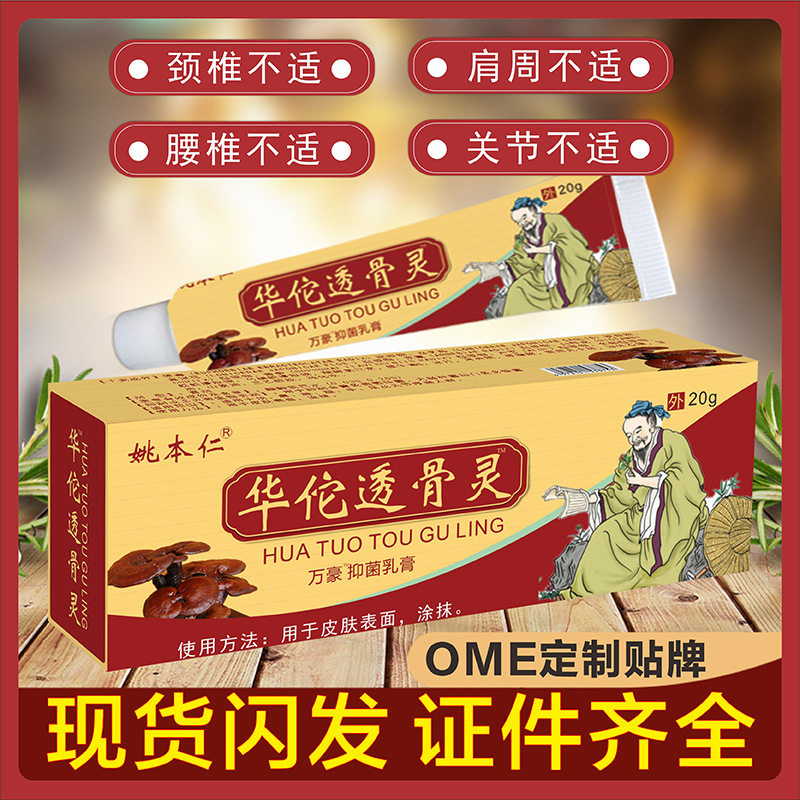 华佗透骨灵软乳膏药透骨追风九七皮肤消毒护理（消）