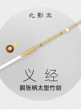 弁庆  义经39#竹剑桂竹柄太胴张型日本剑道竹刀SG安全认证