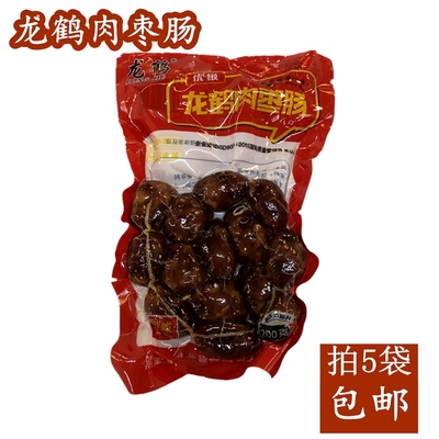 鹤岗龙鹤肉枣肠 香肠特产 甜咸味 瘦肉肠 200克 零食  满5袋包邮