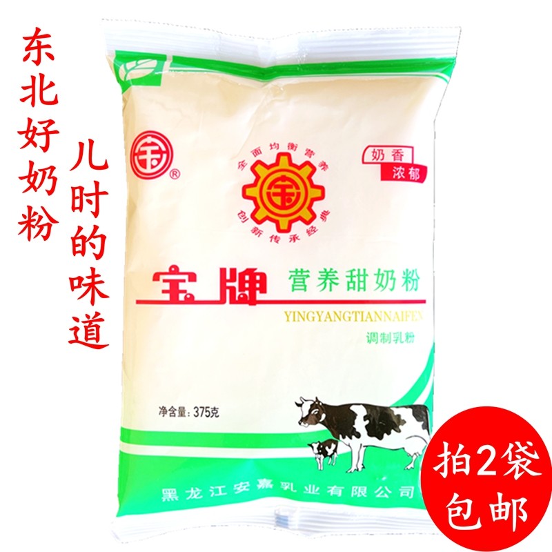 宝牌营养甜奶粉 原宝泉岭宝牌奶粉 儿童学生中老年奶粉 拍2袋包邮