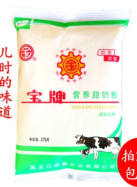 营养宝泉岭儿童学生包邮甜奶粉