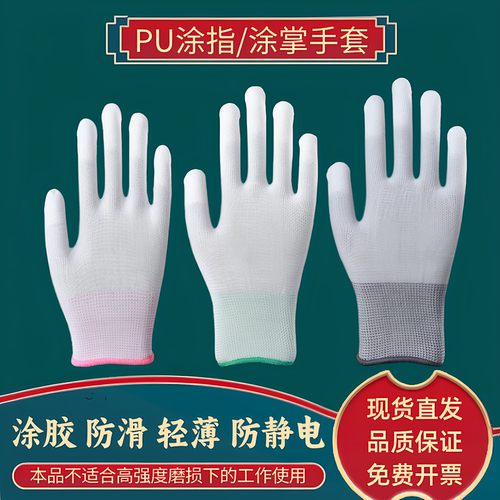 思腾带胶薄款尼龙PU无尘涂指涂掌