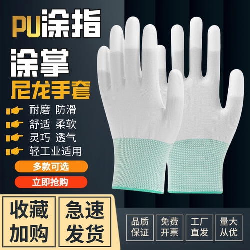 思腾带胶薄款尼龙PU无尘涂指涂掌