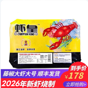 顺丰包邮湖北潜江虾皇油闷大虾蒜香小龙虾加热即食700gx2龙虾潜江