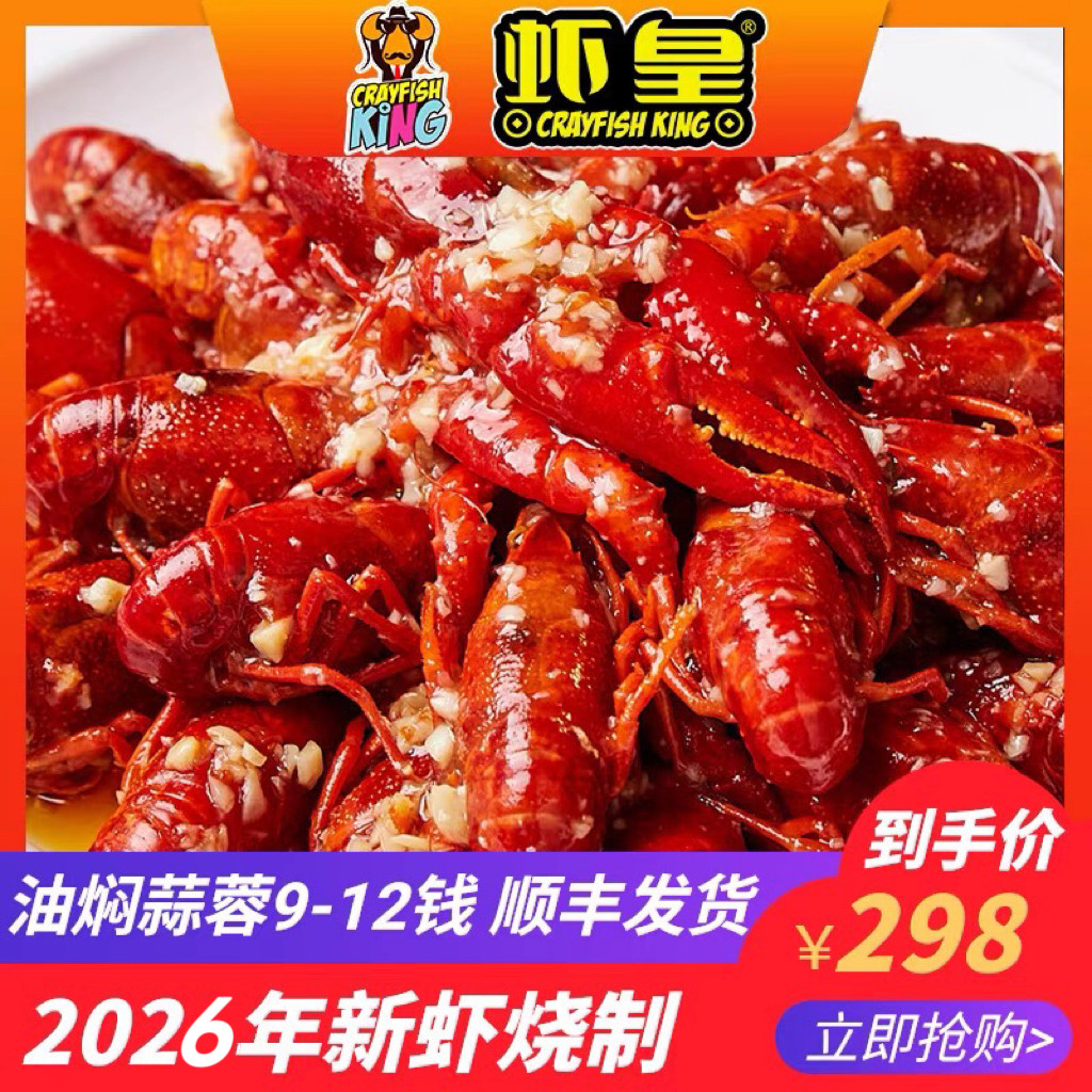 潜江虾皇蒜蓉油焖大虾9-12钱小龙虾加热即食湖北龙虾700G*2礼盒装