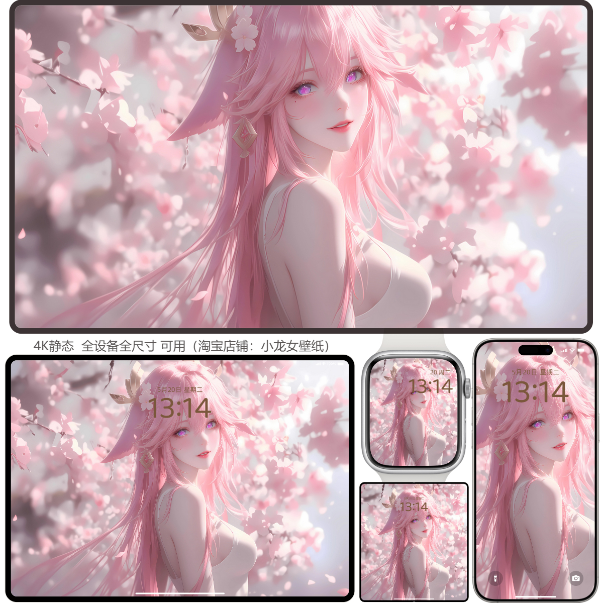 粉樱幻境柔美仙姿原神八重神子(电脑手机平板ipad壁纸)4K高清图片