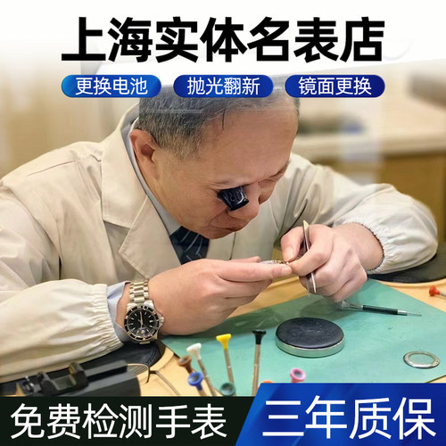 上海优修网名表维修全国寄修